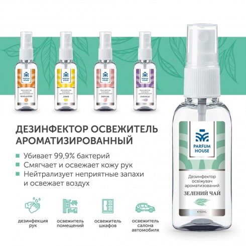 Дезінфектор-освіжувач ароматизований Мандарин